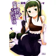 如果折斷她的旗 5