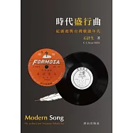 時代盛行曲：紀露霞與台灣歌謠年代