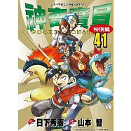 神奇寶貝特別篇(41)