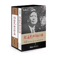 殷海光與自由主義(8DVD+1手冊)