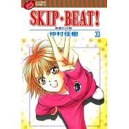 SKIP. BEAT!華麗的挑戰 33
