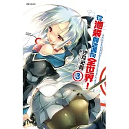 從池袋開始邁向全世界!(03)