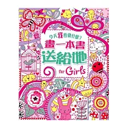 【今天我要做什麼?】畫一本書送給她!