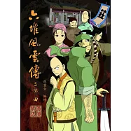 六堆風雲傳(二部曲)義薄雲天