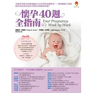 懷孕40週全指南