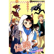 偽戀 幕後花絮 1