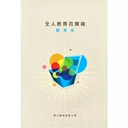 2010全人教育百寶箱：體育卷[附光碟]