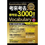 考來考去都考這3,000單字(隨身版)(附1MP3+1防水書套)