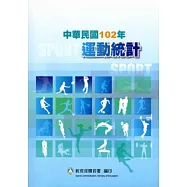 中華民國102年運動統計