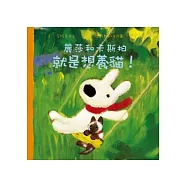 麗莎和卡斯柏：就是想養貓!