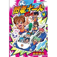 閃電十一人GO 4