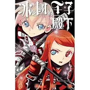 冰之國的王子殿下(02)