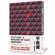 平面國：向上，而非向北!