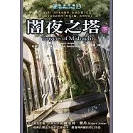 時光之輪13：闇夜之塔(下)