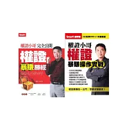 權證小哥完全公開權證暴賺勝經(書+DVD)