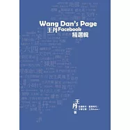 Wang Dan’s Page：王丹Facebook精選輯(彩圖)
