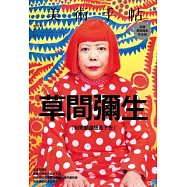 美術手帖：草間彌生特集