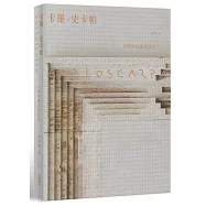 卡羅.史卡帕：空間中流動的詩性【全新版】