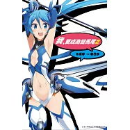 我，要成為雙馬尾(02)