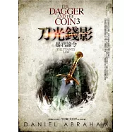 刀光錢影 3 暴君諭令