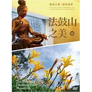 法鼓山之美III (附DVD 中、英字幕)
