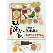 醫食：中醫師的健康廚房