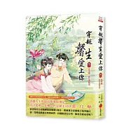 穿越馨生愛上你 卷二 多事端，庶女諸葛亮