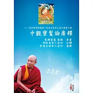 中觀寶鬘論廣釋