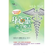 身心靈完全療法：醫學、肯定語與直覺的東西方會診