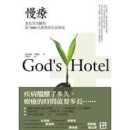 慢療：我在深池醫院與1686位病患的生命對話