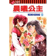 晨曦公主 10