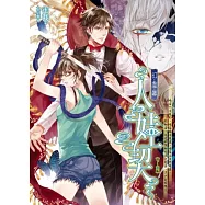 人娃契(下卷) 幻.虛.真1