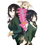 我的朋友很少(09) (通路特裝版)