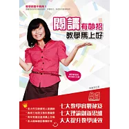 閱讀有妙招，教學馬上好