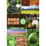 產銷履歷安心首選：15位農漁畜產達人故事