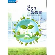 台灣CSR報告書發行現況與優質案例介紹2013