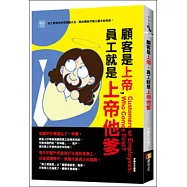 顧客是上帝，員工就是上帝他爹