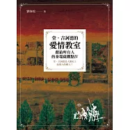 堂.吉訶德的愛情教室：獻給所有人的泰瑞薩觀點Ⅳ