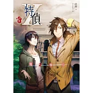 特偵X 外傳魘之彼方+初回限定版