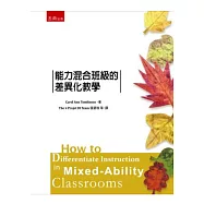 能力混合班級的差異化教學