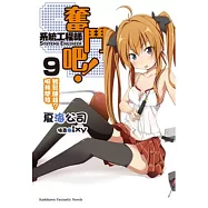 奮鬥吧!系統工程師 09 輕鬆賺錢?服務開發