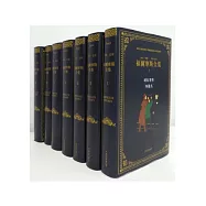 福爾摩斯全集(套裝)