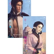 魔影魅靈之九 戰狼(上、下)