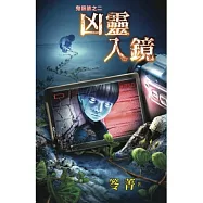 兇靈入鏡：鬼訊號之二