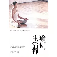 瑜伽.生活禪