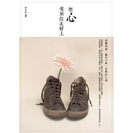 把心安放在美好上：遠離煩惱，擁有平靜、快樂的心境