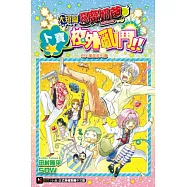 大短篇惡魔奶爸 卜寶☆校外亂鬥!! 石矢魔混混列傳 全