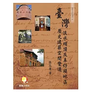 臺灣淡水埔頂及鼻仔頭地區歷史建築空間變遷