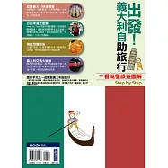出發!義大利自助旅行：一看就懂 旅遊圖解Step By Step