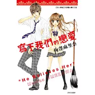 寫下我們的戀愛(全)